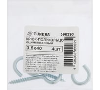 Шуруп-полукольцо ТУНДРА 3, 5x40 мм, белый цинк 4 шт. 9411402 9411405