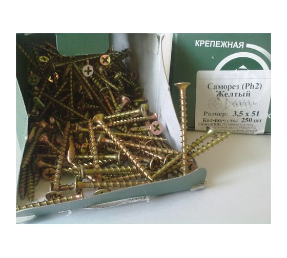 Саморез по дереву для ГКЛ Метизный двор 3,5x55, желтый, цинк, Ph2, 250 ...