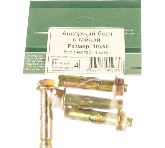 Анкерный болт с гайкой Метизный двор 10x50. 4 шт. 4607173902269