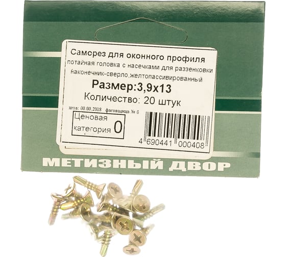 Оконный саморез Метизный двор 3,9x13 сверло, желтый, 20 шт. 4690441000408