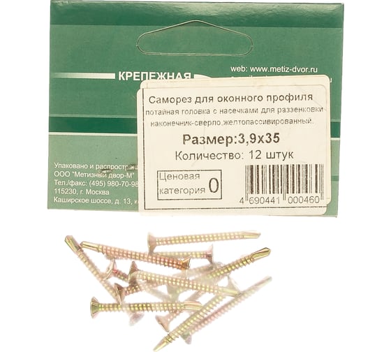 Оконный саморез Метизный двор 3,9x35 сверло, желтый, 12 шт. 4690441000460