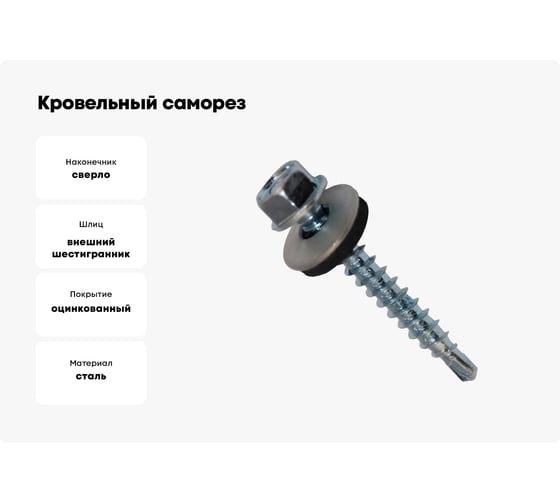 Кровельный саморез Метизный двор 4,8x51, 6 шт. 4607173901620