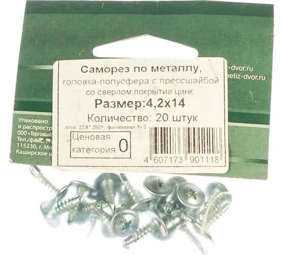 Саморез с прессшайбой Метизный двор сверло 4,2x14, 20 шт. 4607173901118