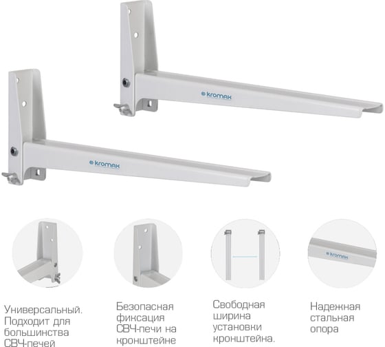 Кронштейн для СВЧ-печей KROMAX MICRO-4 white 24039