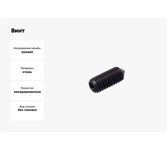 Винт Insparion din 914, класс прочности 12.9, оксид, m10x25, 10 шт. С1-00001389