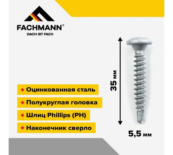 Сверлоконечный кровельный саморез Fachmann оцинкованный, 5,5x35 мм, 1000 шт. 08.042