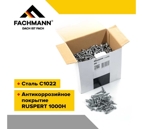 Сверлоконечный кровельный саморез Fachmann оцинкованный, 5,5x35 мм, 1000 шт. 08.042