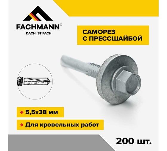 Сверлоконечный кровельный саморез Fachmann оцинкованный, с пресс-шайбой, 5,5x38 мм, 200 шт. 08.043