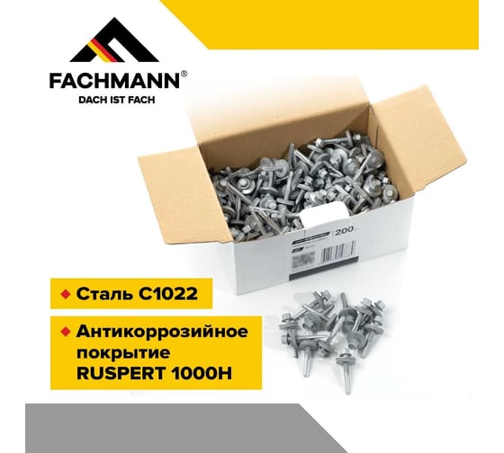 Сверлоконечный кровельный саморез Fachmann оцинкованный, с пресс-шайбой, 5,5x38 мм, 200 шт. 08.043
