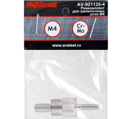 Насадка для заклепочника AV Steel М4 AV-921135-4