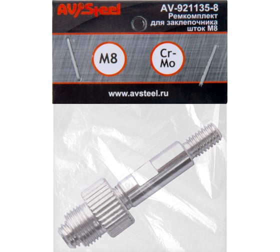 Насадка для заклепочника AV Steel М8 AV-921135-8