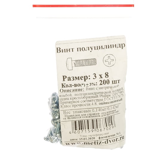 Винт с полуцилиндрической головкой Метизный двор 3x8 DIN 7985, 200 шт. 4607159067029