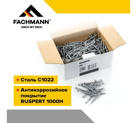 Саморез сверлоконечный кровельный оцинкованный Fachmann 4,8x60 мм, 250 шт 08.025