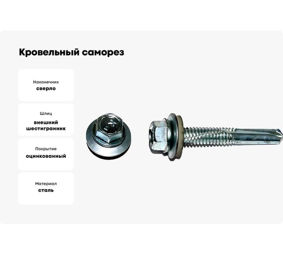 Кровельный саморез КРЕП-КОМП с увеличенным сверлом, 6,3x76 К (1200шт) скд6376к