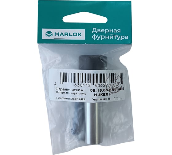 Ограничитель Marlok 08.15.05 SN (никель) H=85 Россия 039126