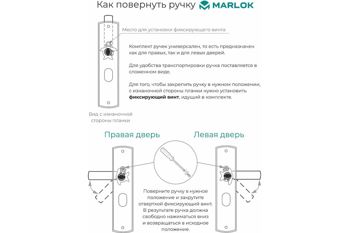 Комплект ручек Marlok рд-6603 ас, универсальный, тип 3 024358