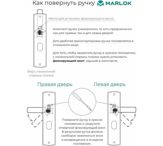 Комплект ручек Marlok рд-8217 snb, универсальный, тип 5 034082