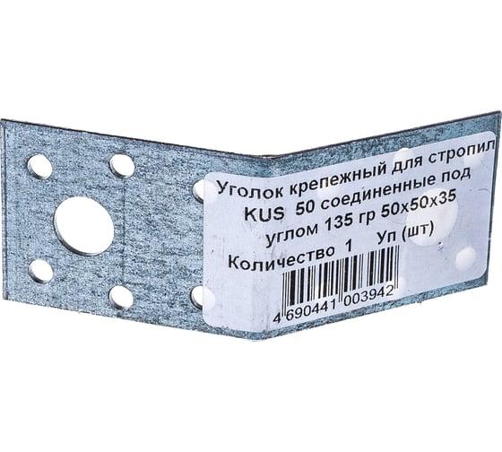 Крепежный уголок для стропил Метизный двор KUS 50 соед. под углом 135 гр 50х50х35, 4690441003942