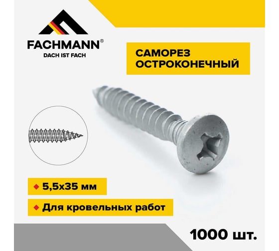 Остроконечный кровельный саморез Fachmann оцинкованный, 5.5x35 мм, 1000 шт. 08.041
