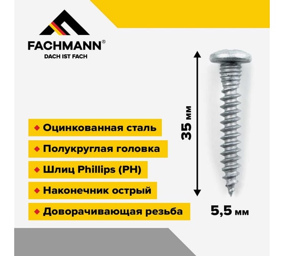 Остроконечный кровельный саморез Fachmann оцинкованный, 5.5x35 мм, 1000 шт. 08.041
