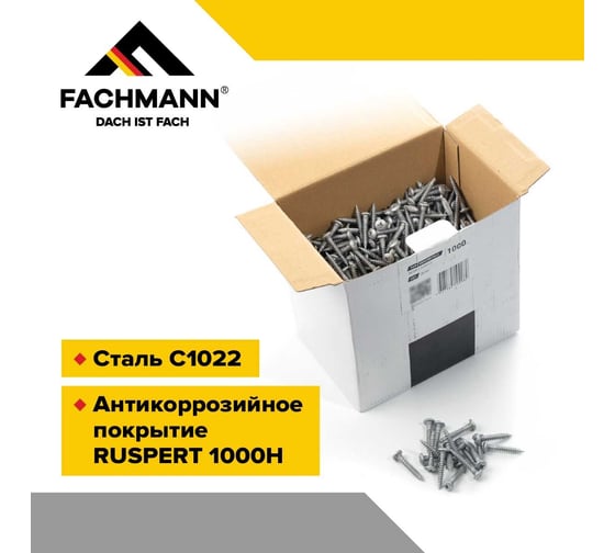 Остроконечный кровельный саморез Fachmann оцинкованный, 5.5x35 мм, 1000 шт. 08.041