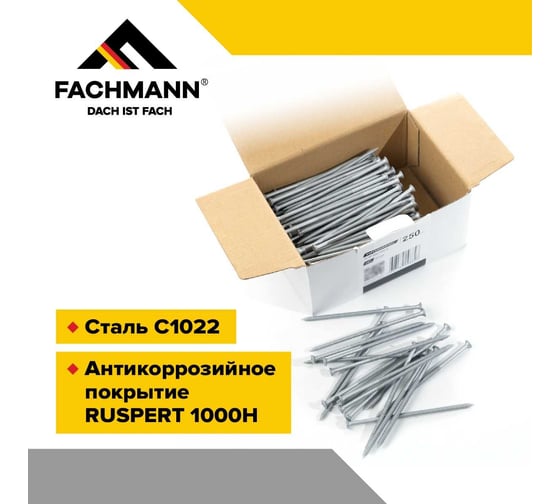 Остроконечный кровельный саморез Fachmann оцинкованный, 4.8x120 мм, 250 шт. 08.035