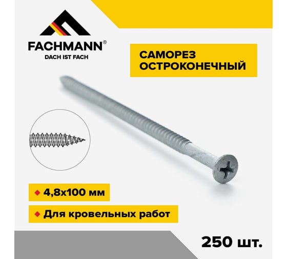 Остроконечный кровельный саморез Fachmann оцинкованный, 4.8x100 мм, 250 шт. 08.034