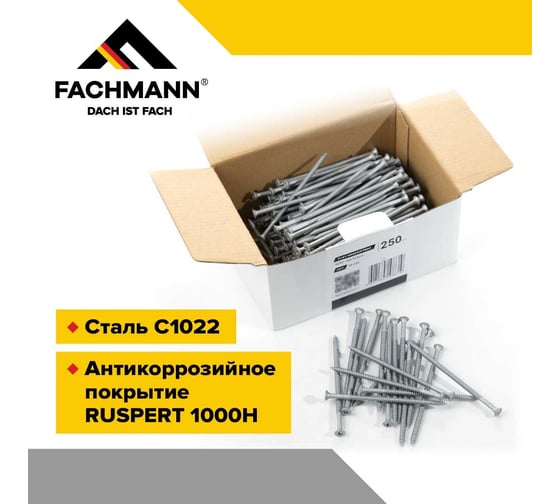 Остроконечный кровельный саморез Fachmann оцинкованный, 4.8x100 мм, 250 шт. 08.034