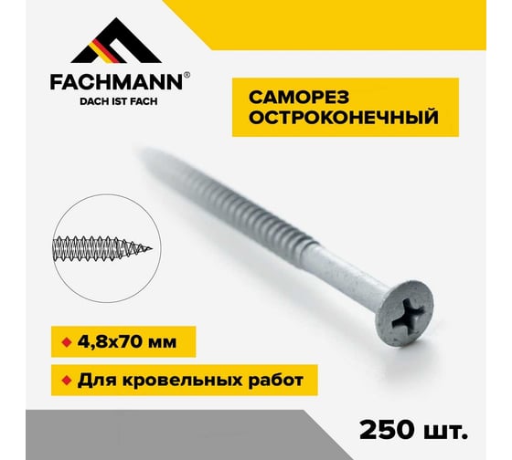 Остроконечный кровельный саморез Fachmann оцинкованный, 4.8x70 мм, 250 шт. 08.032