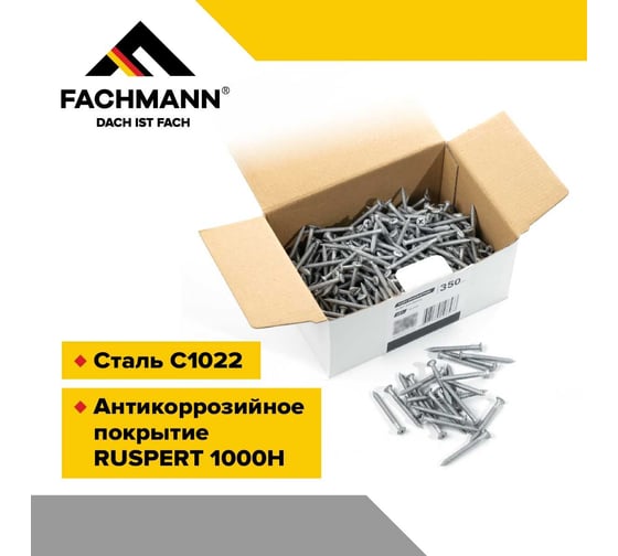 Остроконечный кровельный саморез Fachmann оцинкованный, 4.8x50 мм, 350 шт. 08.030