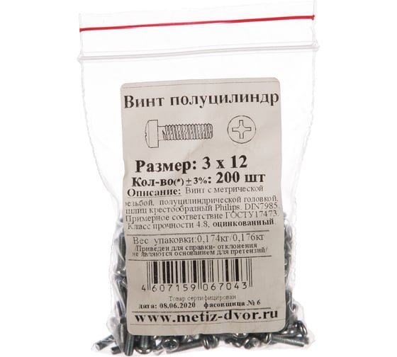 Винт с полуцилиндрической головкой Метизный двор 3x12 DIN 7985, 200 шт. 4607159067043