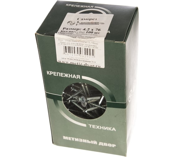 Саморез по металлу для ГКЛ Метизный двор 4,2x76 потайной, оцинк, сверло, 100 шт. 4607159062925