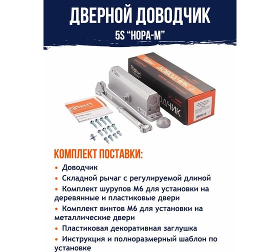 Доводчик НОРА-М №5S до 180 кг сер. 5007