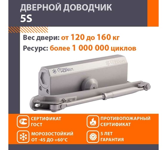 Доводчик НОРА-М №5S до 180 кг сереб. 5008