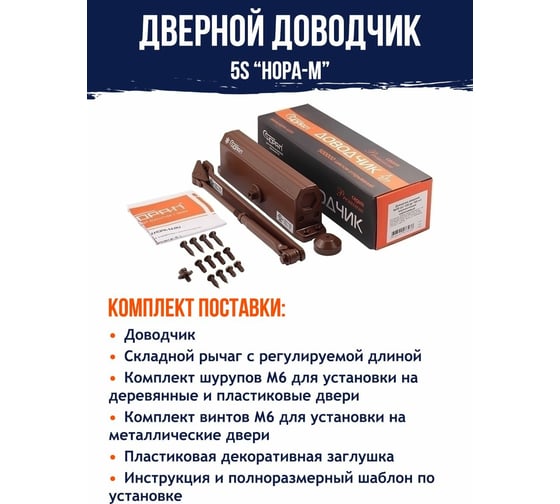 Доводчик НОРА-М №5S до 180 кг коричневый 15889