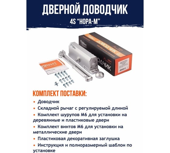 Доводчик НОРА-М №4S до 120 кг сереб. 5003