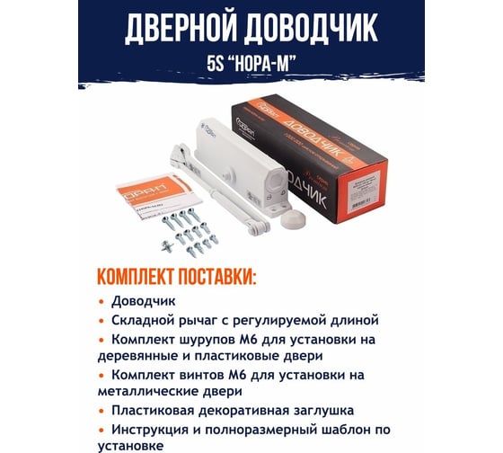 Доводчик НОРА-М №5S до 160 кг бел. 5004