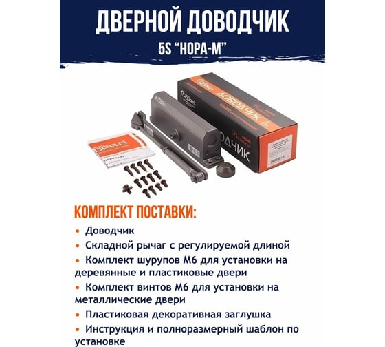 Доводчик НОРА-М №5S до 160 кг графит 5005