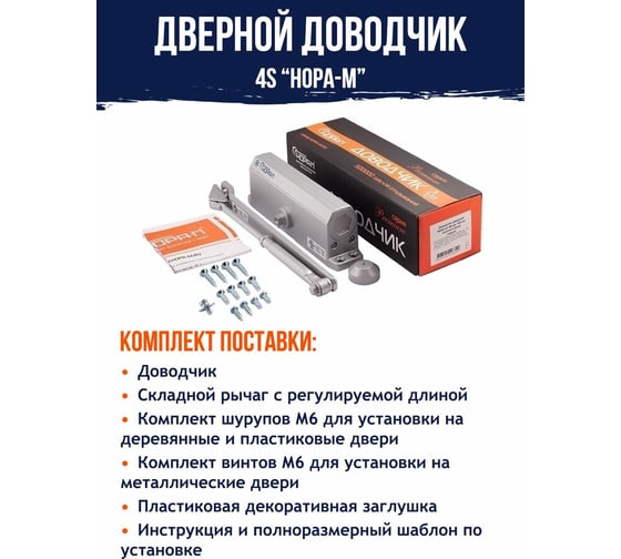 Доводчик НОРА-М №4S до 150 кг сер. 5002