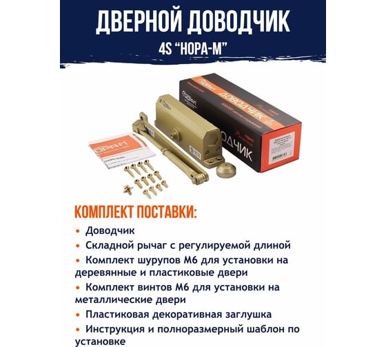 Доводчик НОРА-М №4S до 120 кг зол. 5001