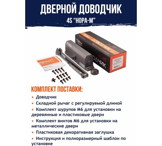 Доводчик НОРА-М №4S до 120 кг графит 5000