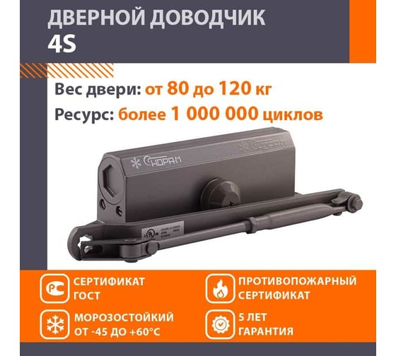 Доводчик НОРА-М №4S до 120 кг графит 5000
