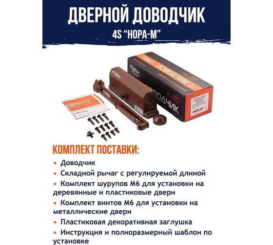 Доводчик НОРА-М №4S до 150 кг коричневый 15888