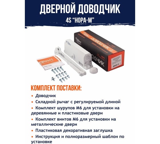 Доводчик НОРА-М №4S до 120 кг бел. 4999