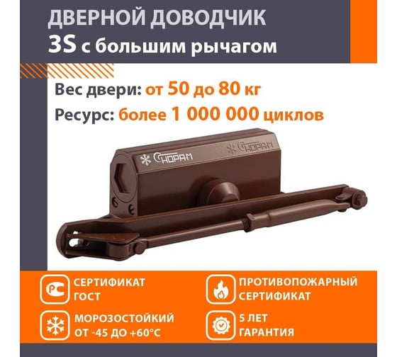 Доводчик НОРА-М №3S бол. до 80 кг коричневый 15887