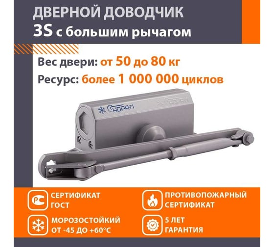 Доводчик НОРА-М №3S бол. до 80 кг сер. 4992
