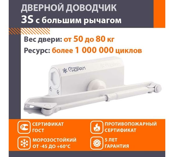Доводчик НОРА-М №3S бол. до 80 кг бел. 4989