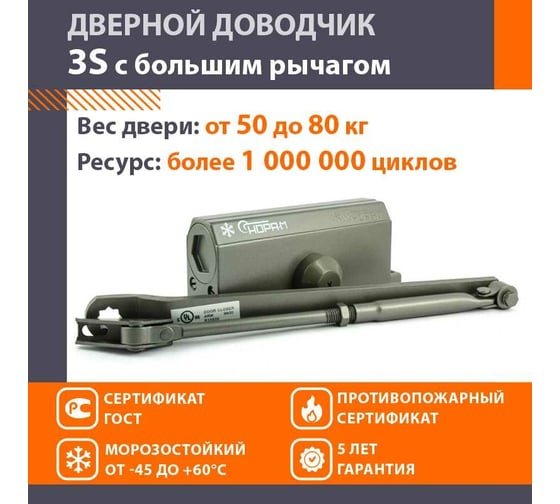 Доводчик НОРА-М №3S бол. до 80 кг графит 4990