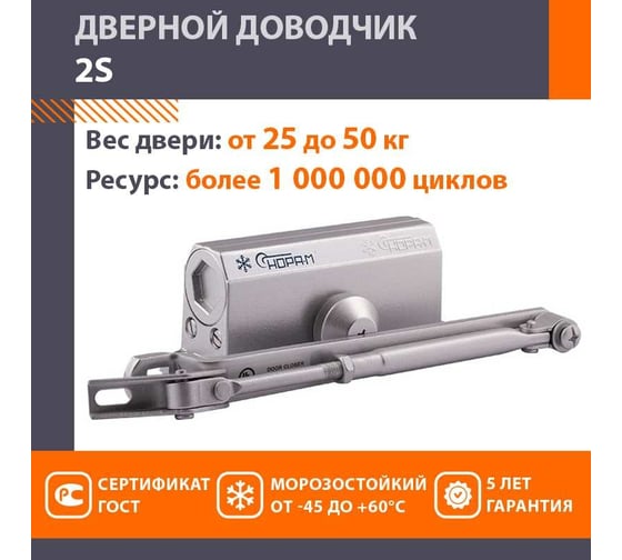 Доводчик НОРА-М №2S до 50 кг сереб. 4988