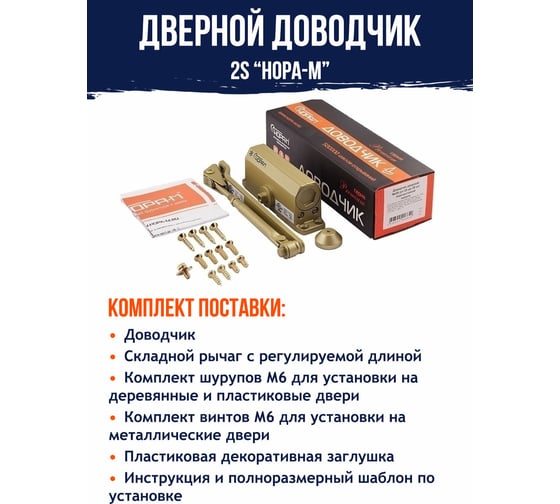 Доводчик НОРА-М №2S до 50 кг зол. 4986